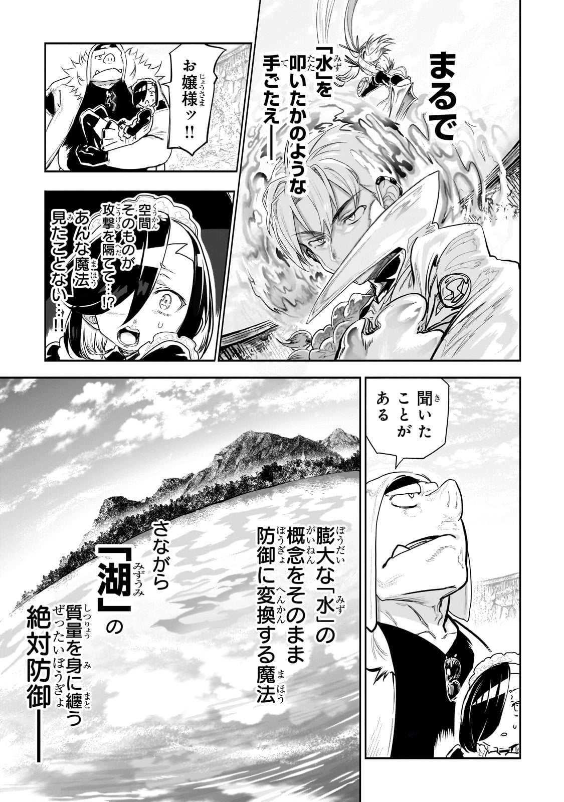 Orc no Shuhai ni Shukufuku wo - Chapter 8 - Page 7